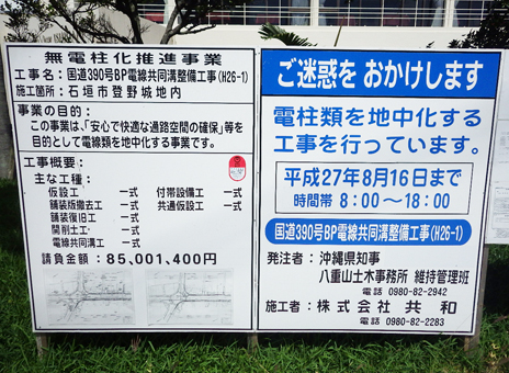 石垣島の建設業、設備業（電気・管・土木・エネルギー）
